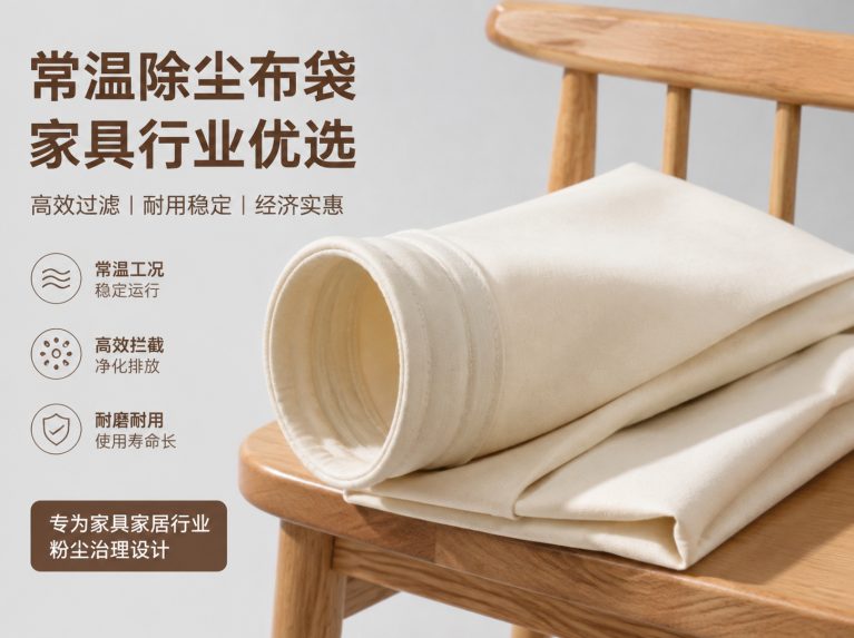 舟山拒水防油防静电针刺毡滤袋